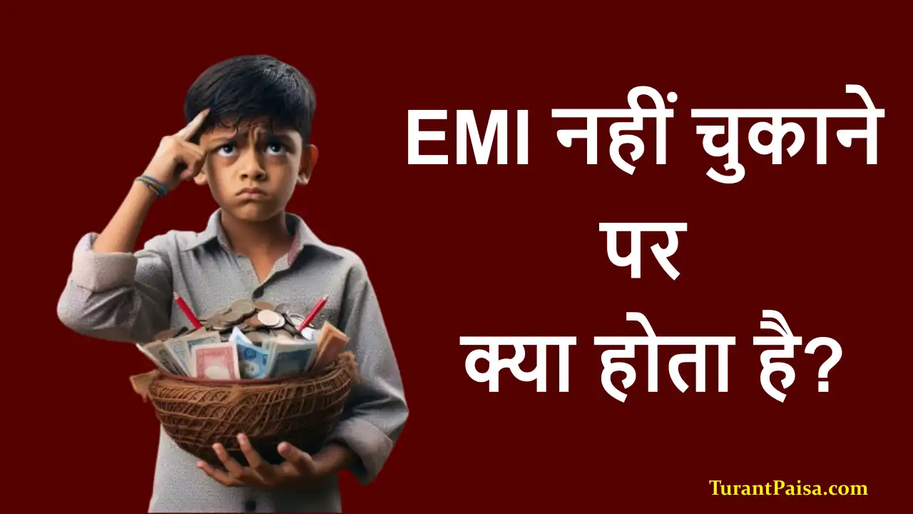 EMI नहीं चुकाने पर क्या होता है